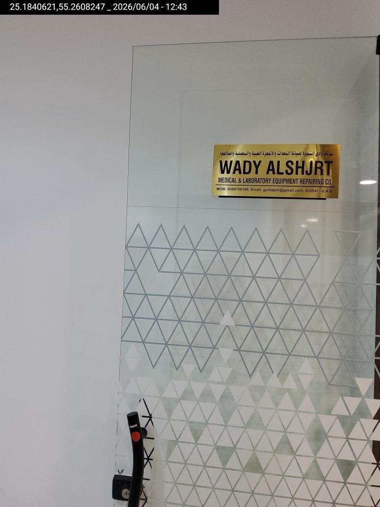 Wady Alshjrt office entrance signage